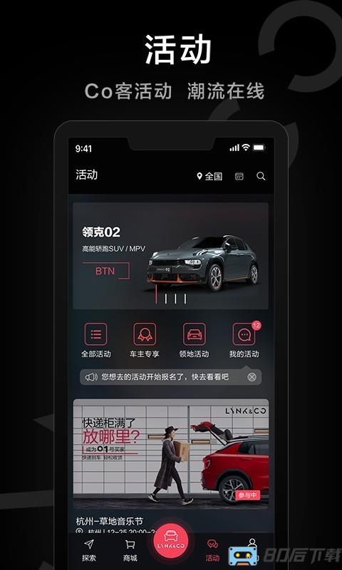 领克03远程控制手机app(LYNK & CO)