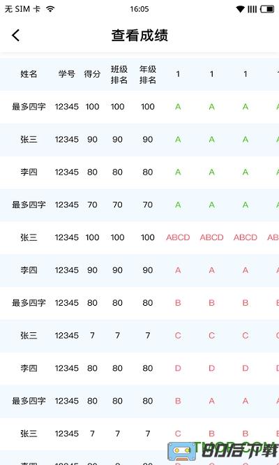 新教育教师端