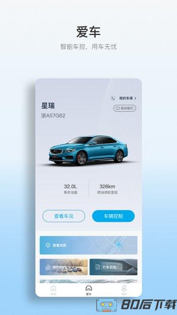 吉利汽车app