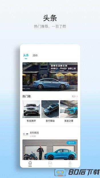 吉利汽车app