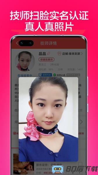 33上门按摩app