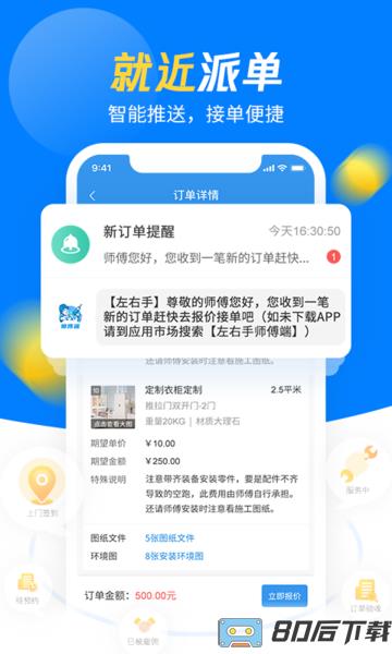 左右手易接单app