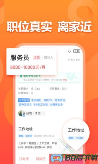 店长直聘app