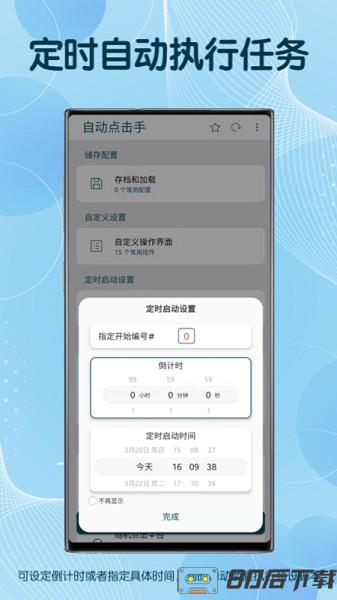 图灵自动点击器(auto clicker)