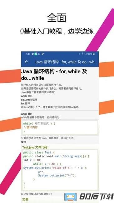 Java编译器IDE手机版