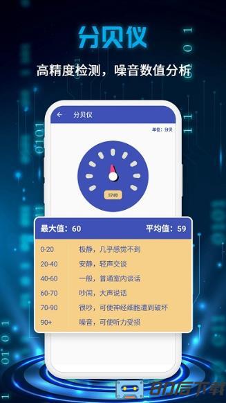 万能测量仪app