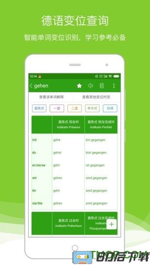 德语助手手机版