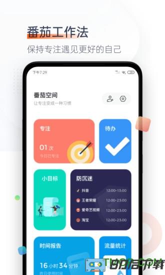 番茄空间app