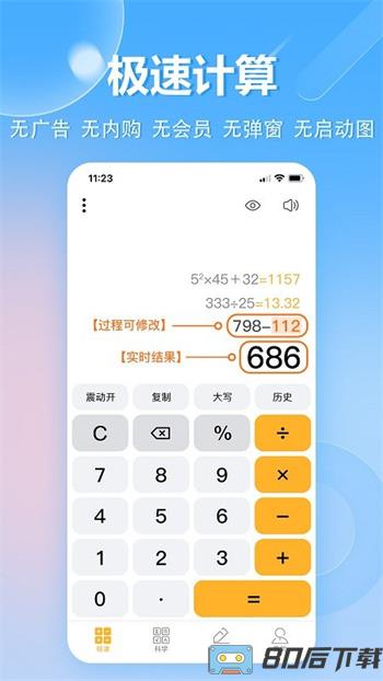 科学计算机手机版(计算器)