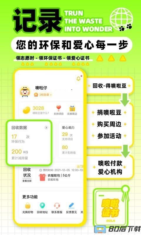 噢啦旧衣回收最新版