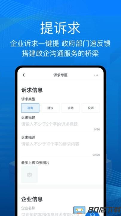 深i企app下载