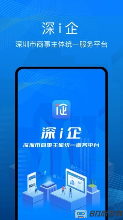 深i企企业服务平台