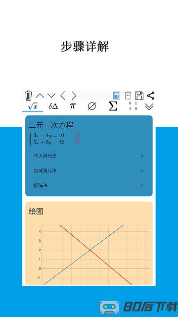 Mathfuns手机版