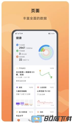 荣耀运动健康app官方版