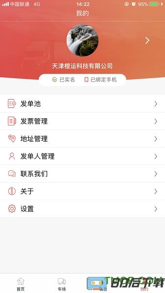 168运友物流货主app