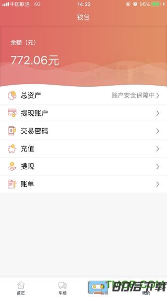 168运友物流货主app