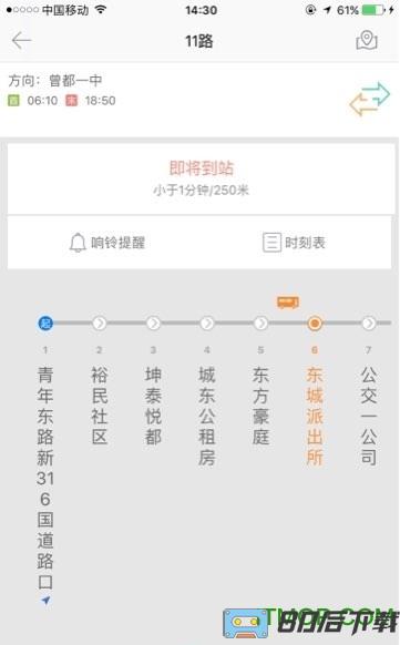 随州掌上公交app