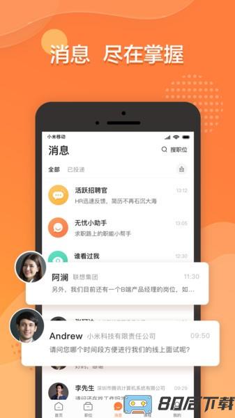 前程无忧51job app