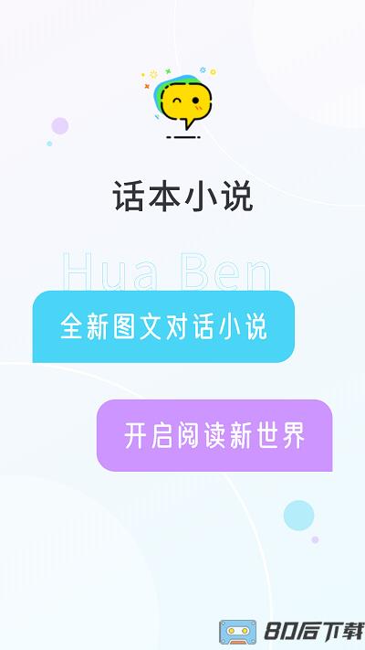 话话本小说官方app