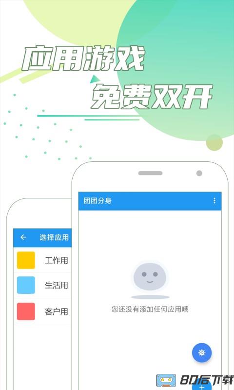 团团分身官方版