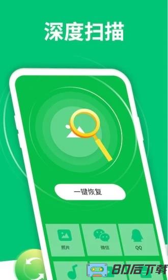 手机数据恢复软件app