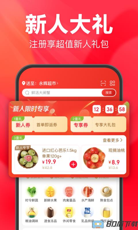 永辉超市网上购物app(永辉生活)