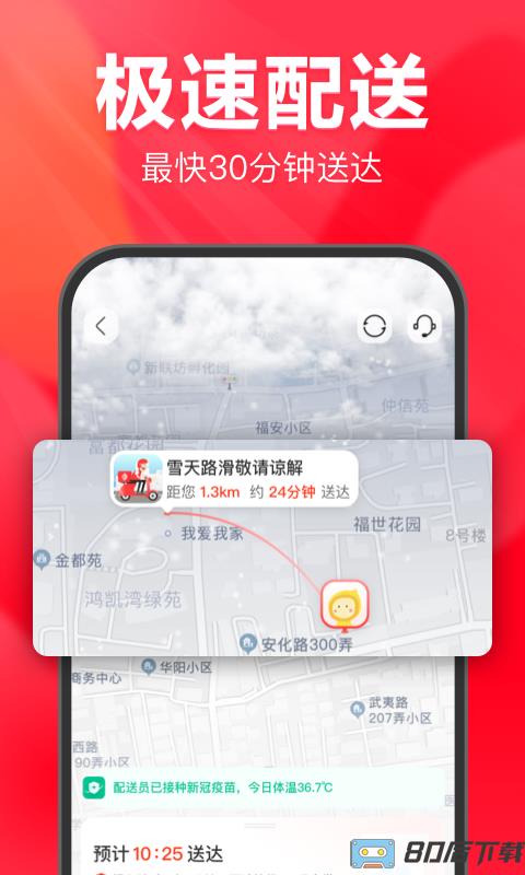 永辉超市网上购物app(永辉生活)