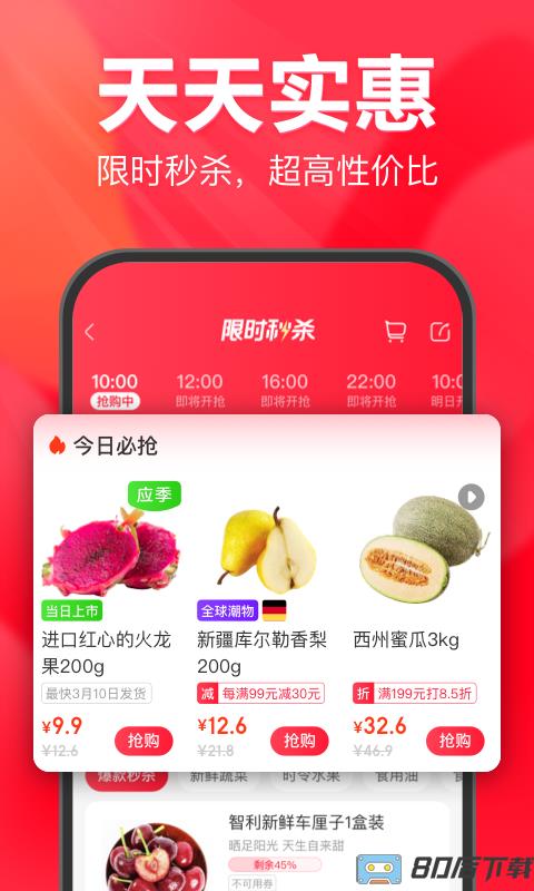 永辉超市网上购物app(永辉生活)