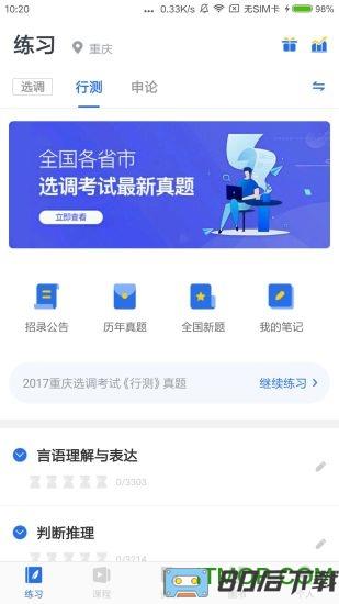 金标尺公考