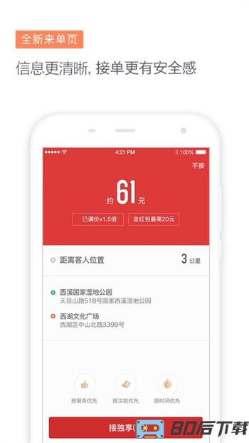 滴滴代驾司机端app