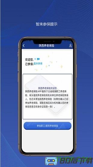 陕西老龄养老保险app