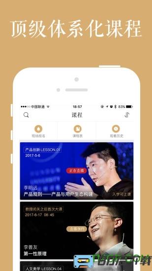 混沌大学app