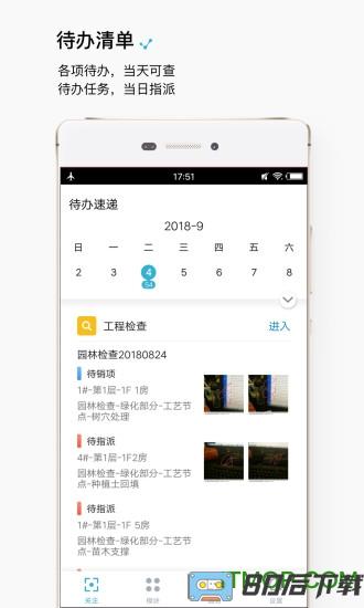  工程管理手机版下载