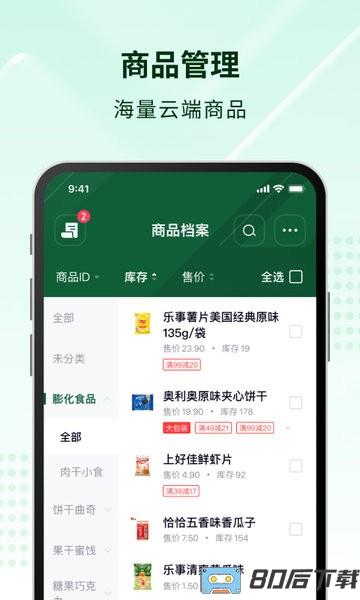 吉祥管店app