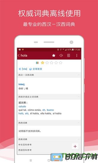 西班牙语助手免费版
