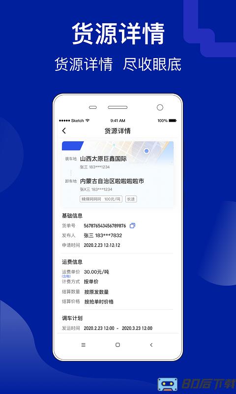 建龙快成货主app