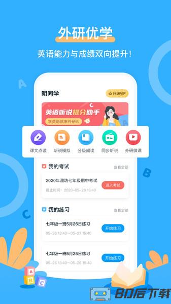 外研优学学生版app