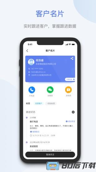 蓝云拓客app