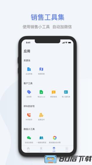 蓝云拓客app