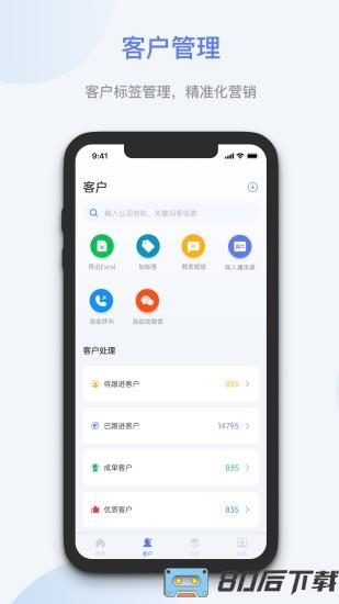 蓝云拓客app