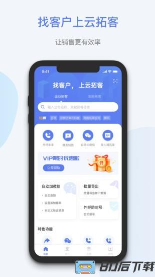 蓝云拓客app