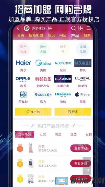 买购网十大品牌排行榜app下载