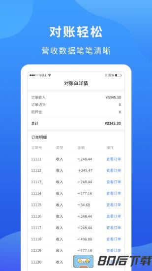 掌厨商家app