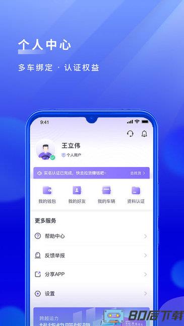 跨越运力app