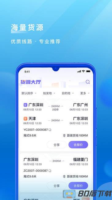 跨越运力app