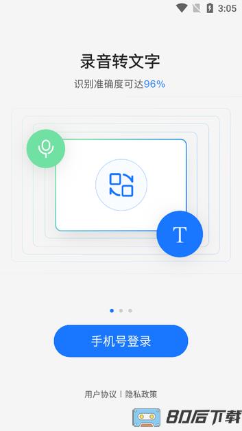 悦录手机版(录音转文字)