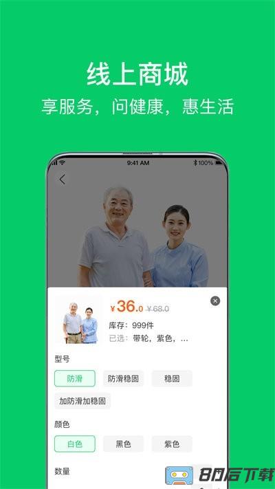 照护365app下载