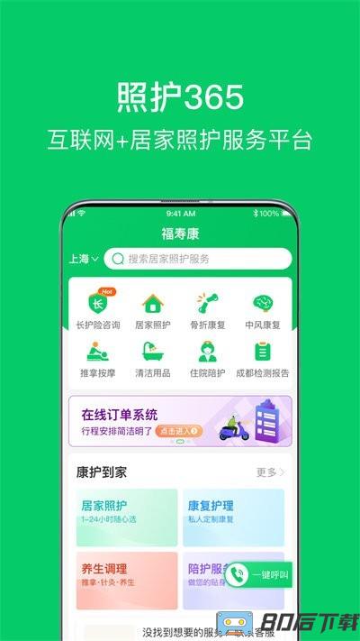 照护365用户端最新版