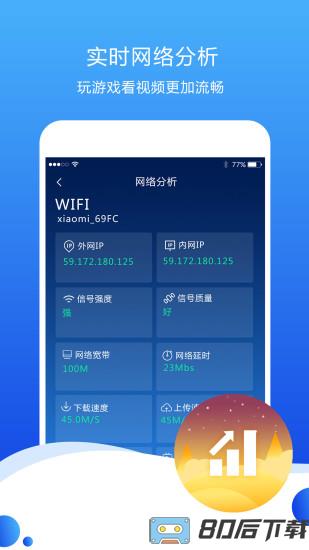 测速高手app