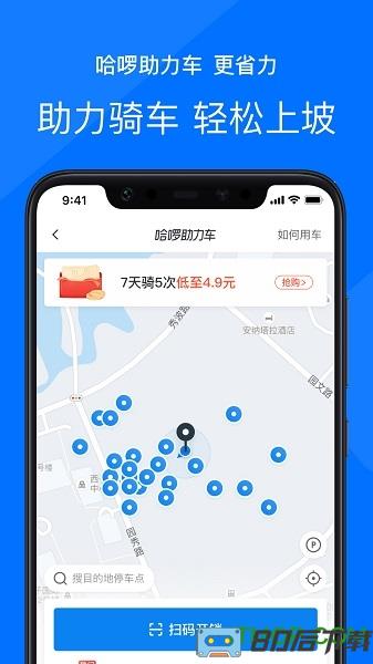 哈啰出行顺风车车主版